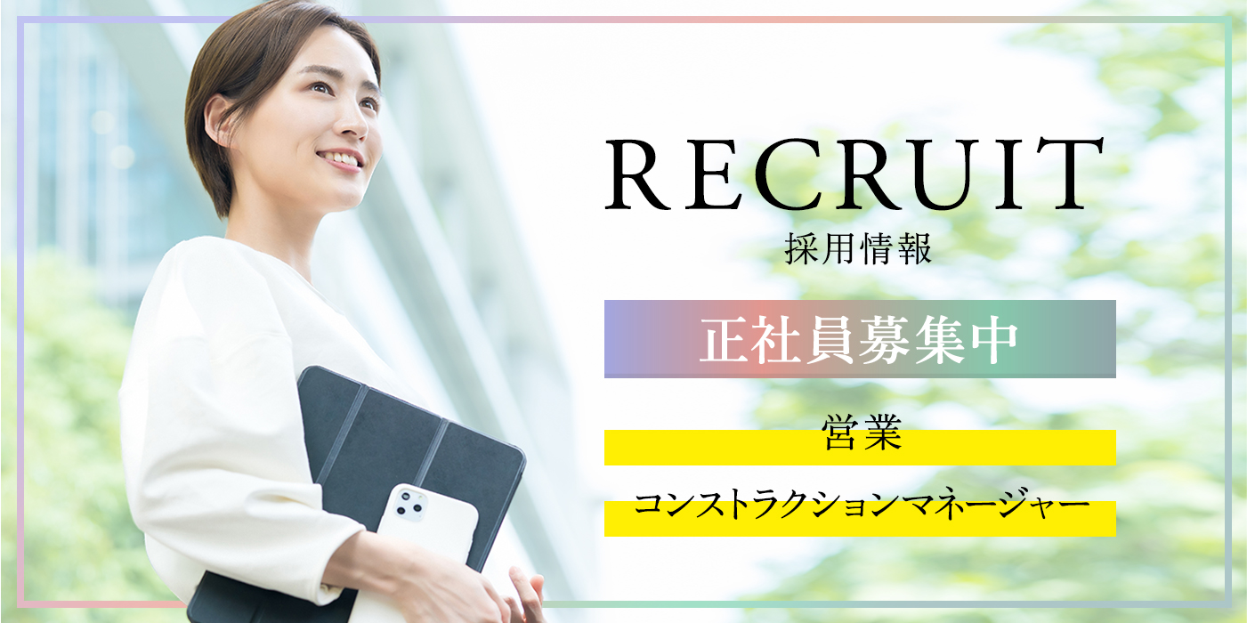 採用情報